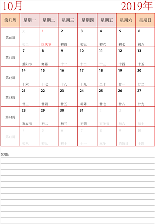 2019年日历